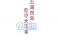 娱乐吃瓜解说声音视频,揭秘娱乐吃瓜界的“声音魔法师”