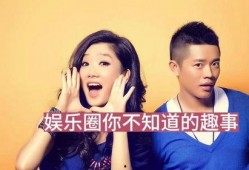 娱乐圈3大爆料,明星隐私、恋情与争议事件大起底