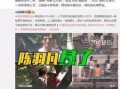 董建平最新爆料消息视频,揭秘事件背后惊人真相