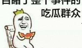 吃瓜群众争观娱乐圈,吃瓜群众围观大戏连连